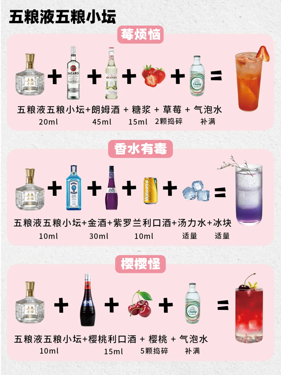 五粮液12种神仙喝法‼️白酒调酒不踩雷！