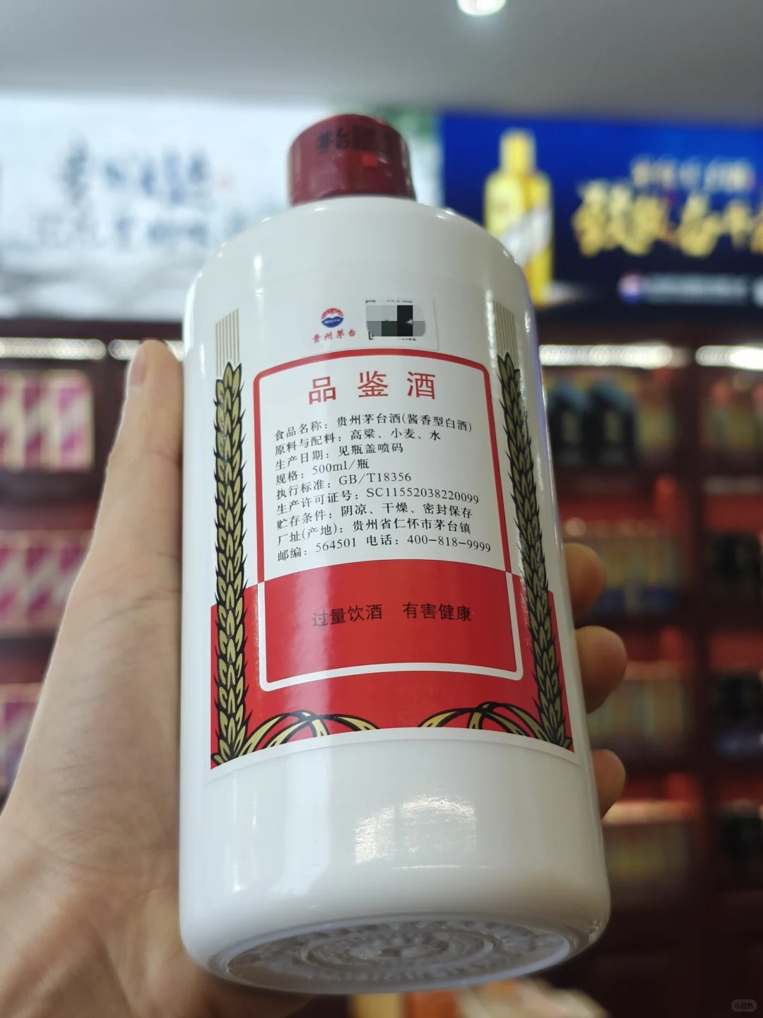 茅台品鉴酒，又称员工品鉴