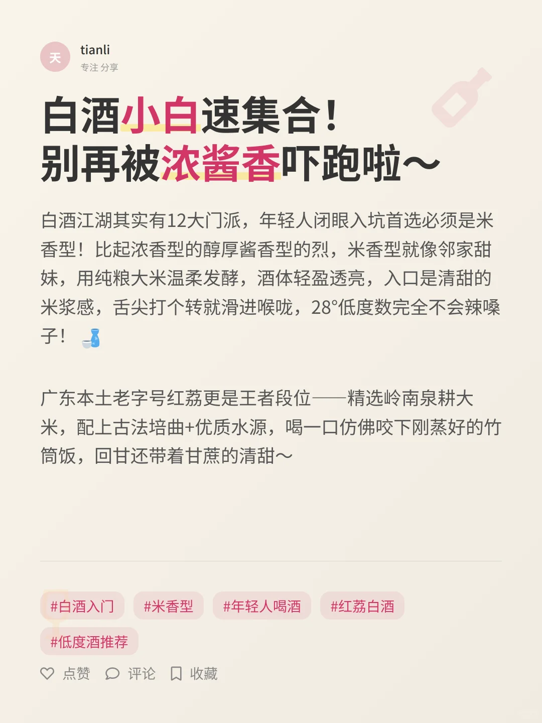 广东年轻人的第一杯白酒！?