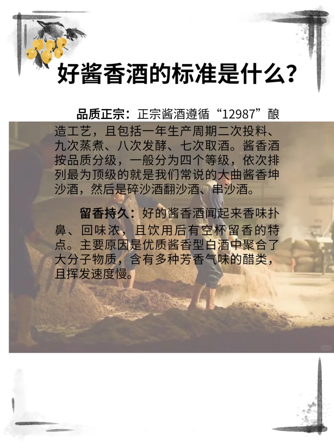 好酱酒的标准是什么?