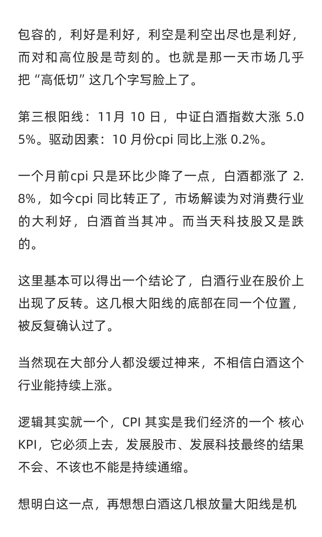 白酒的三根底部大阳线