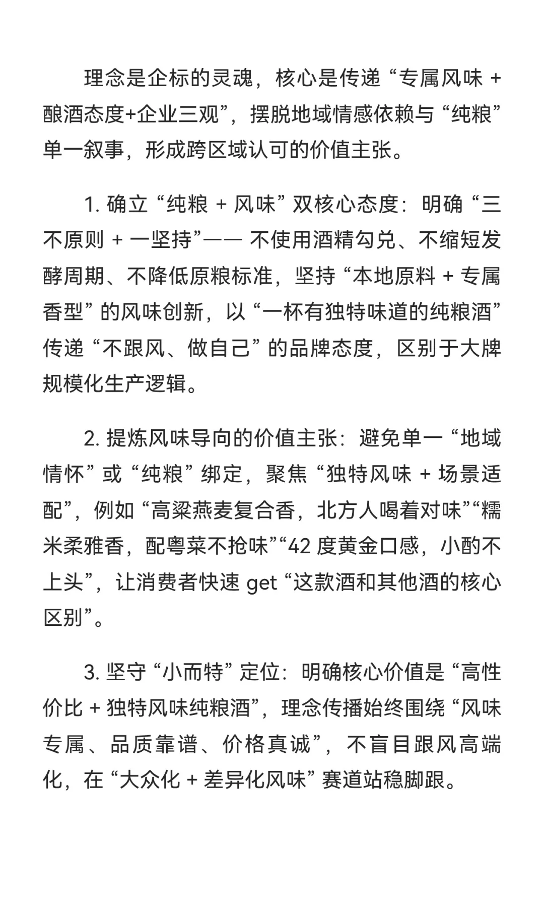 小牌酒建立 “企业标准”，势在必行