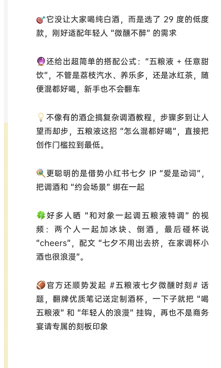 五粮液居然让年轻人追着晒调酒，#29 度新喝