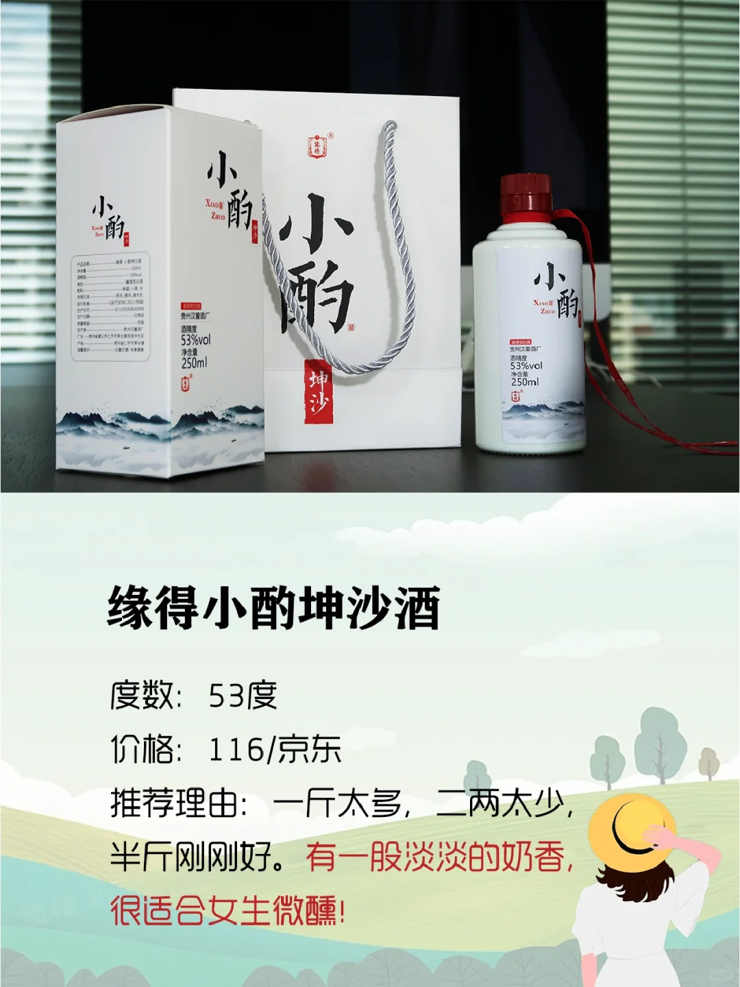 适合女性朋友喝的5款白酒推荐！