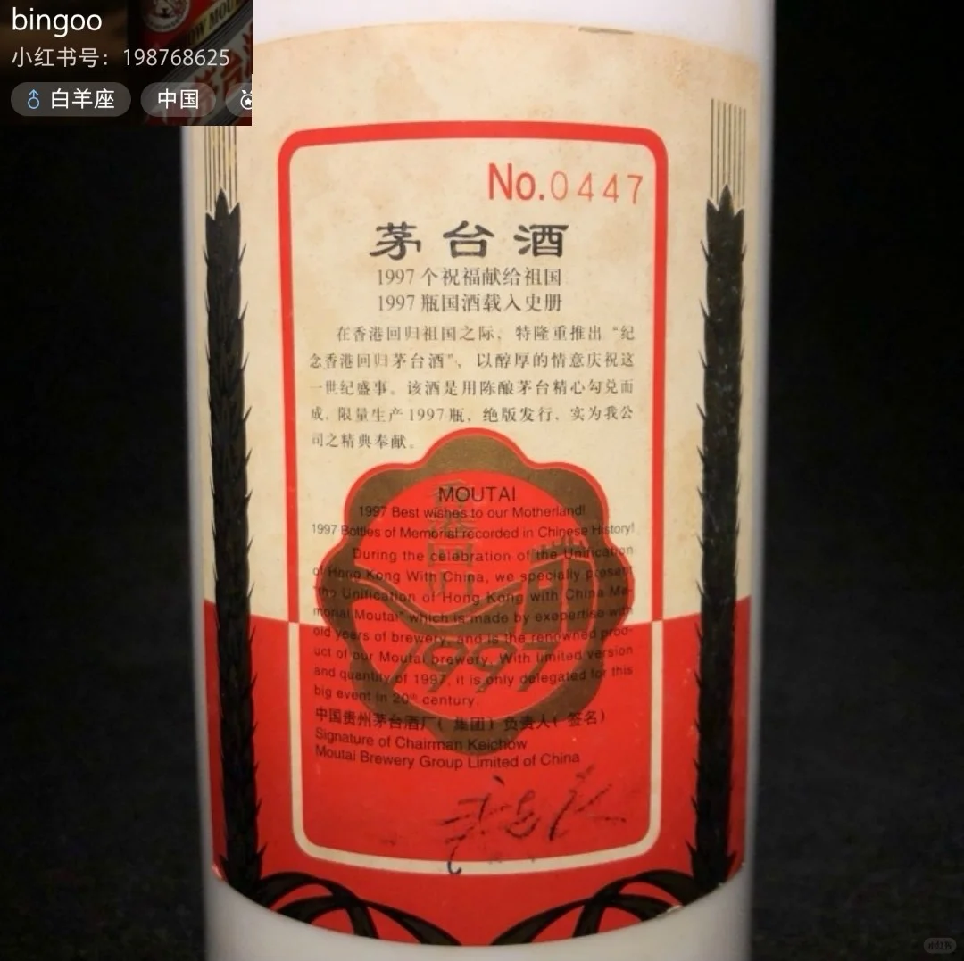 10款最稀缺的茅台酒排名（倒序第八名）