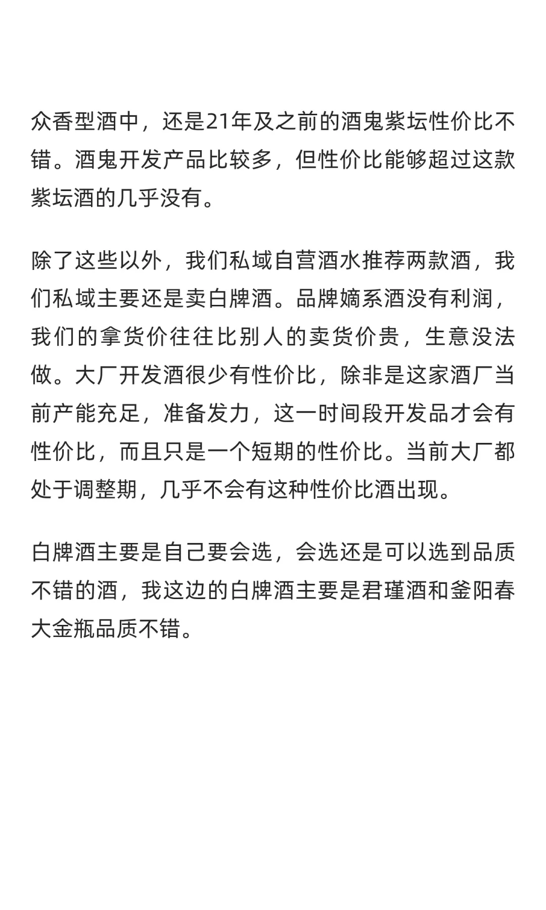 双11之前，上一期白酒推荐