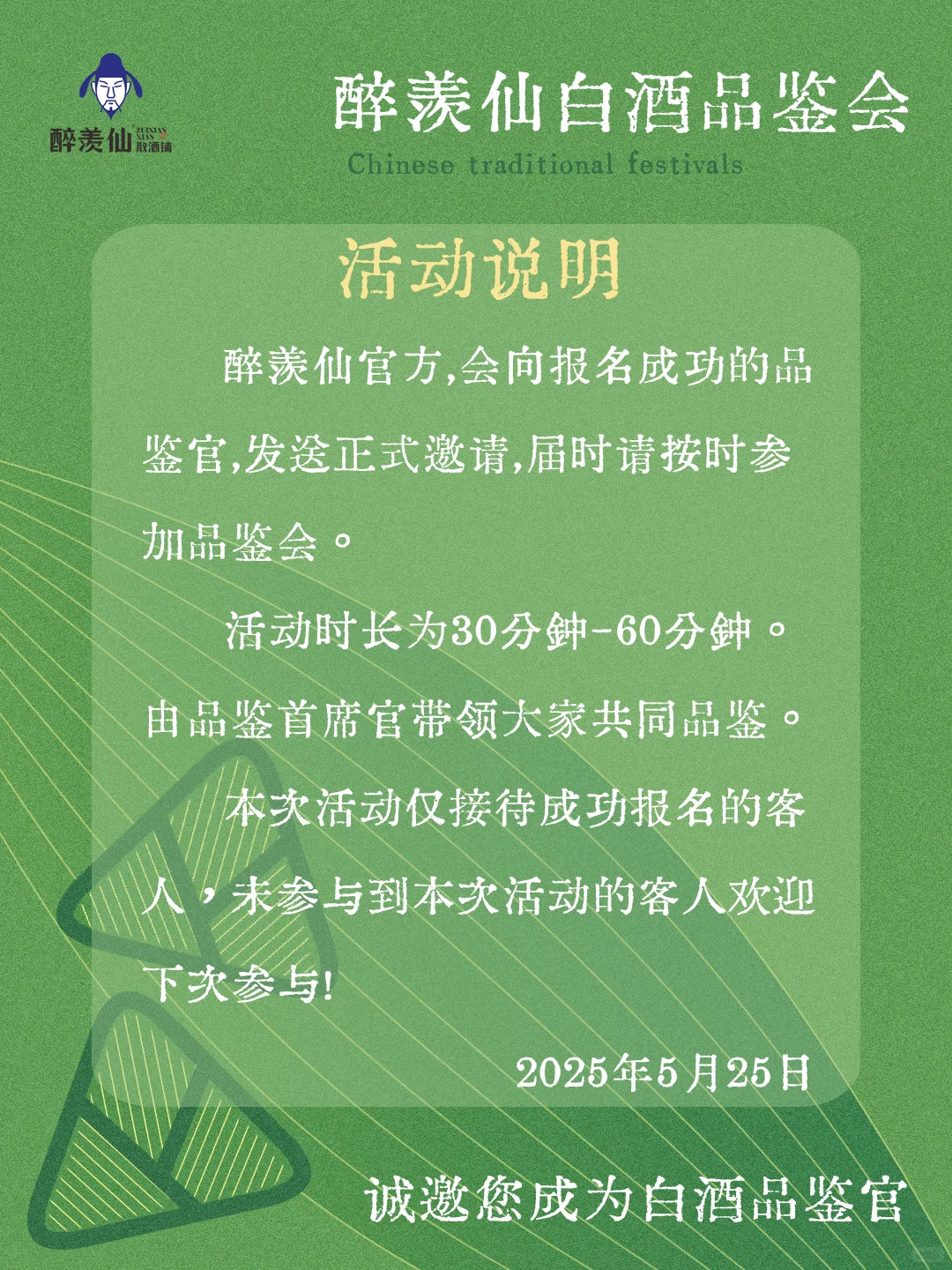 醉羡仙散酒铺邀您成为白酒品鉴官啦