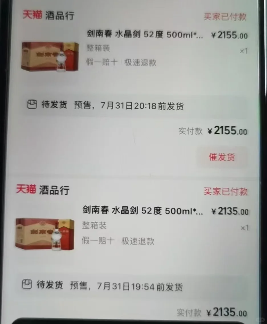 这段时间只能下点2150剑南春 619洋酒了