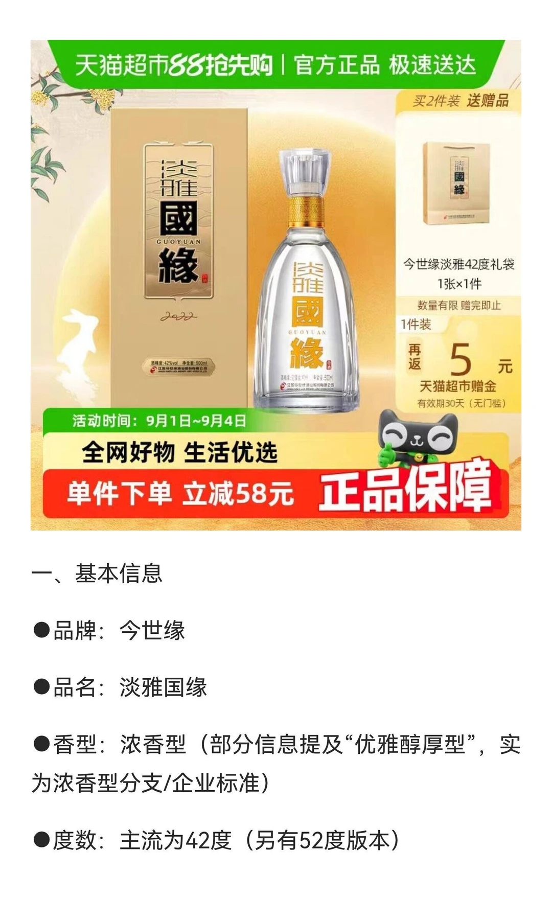 今世缘淡雅国缘白酒测评报告