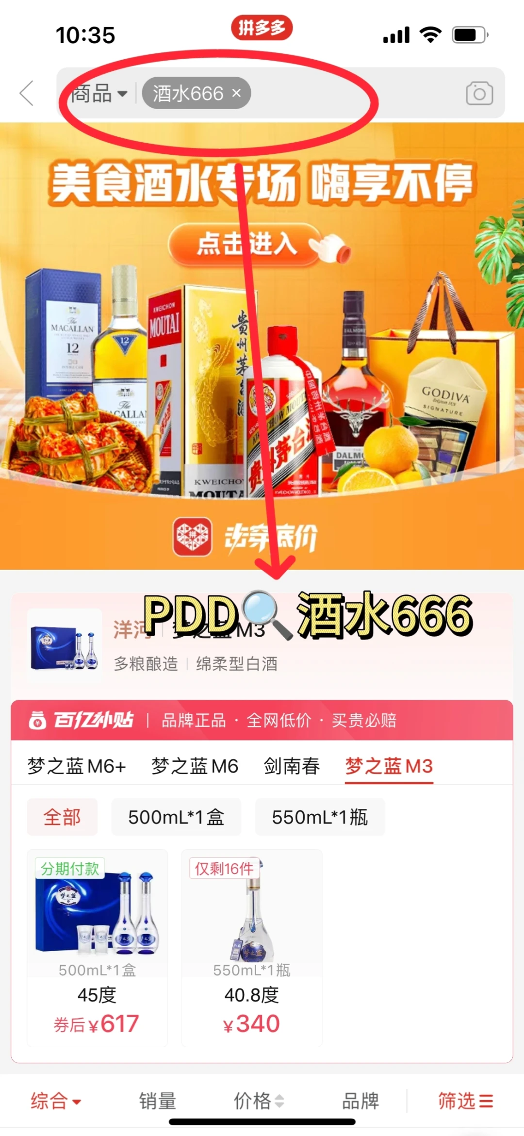 pdd白酒购买必看百补好价闭眼入！