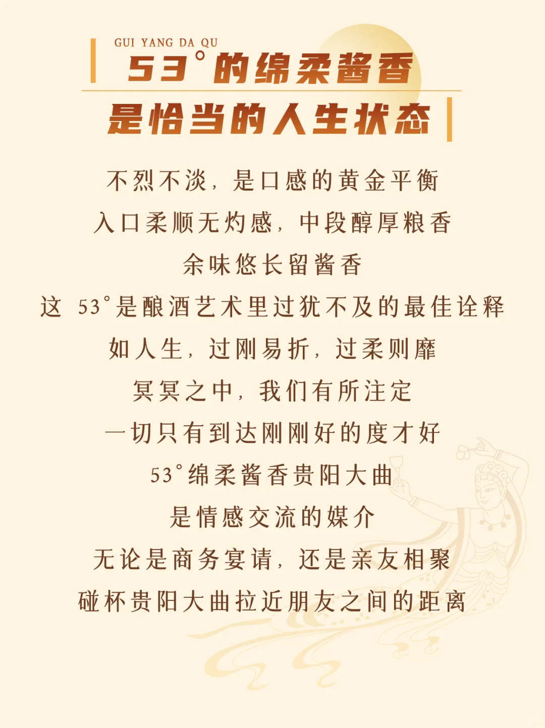 ?喝到人生中第一口53°绵柔酱香！