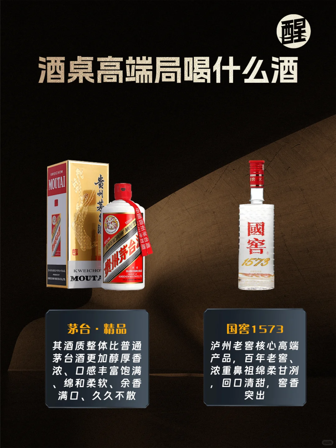 酒桌高端局都喝什么酒？