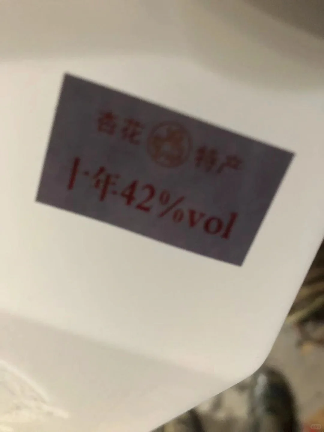 古法酿造，固态发酵