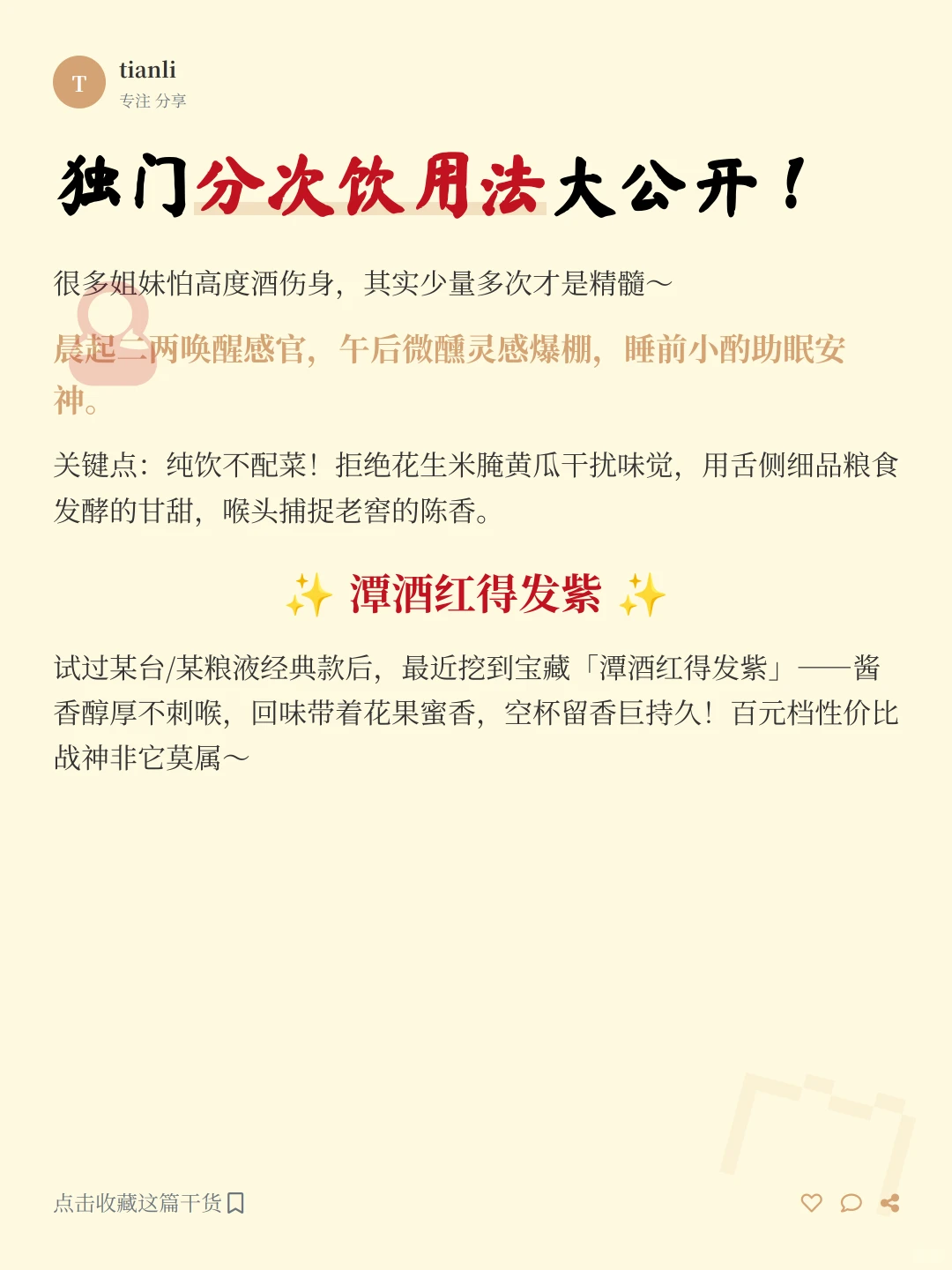 姑娘家家独饮53度！解锁白酒新姿势