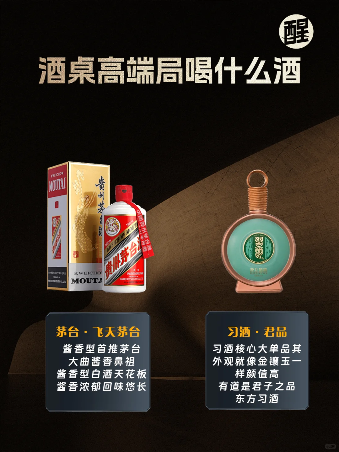 酒桌高端局都喝什么酒？