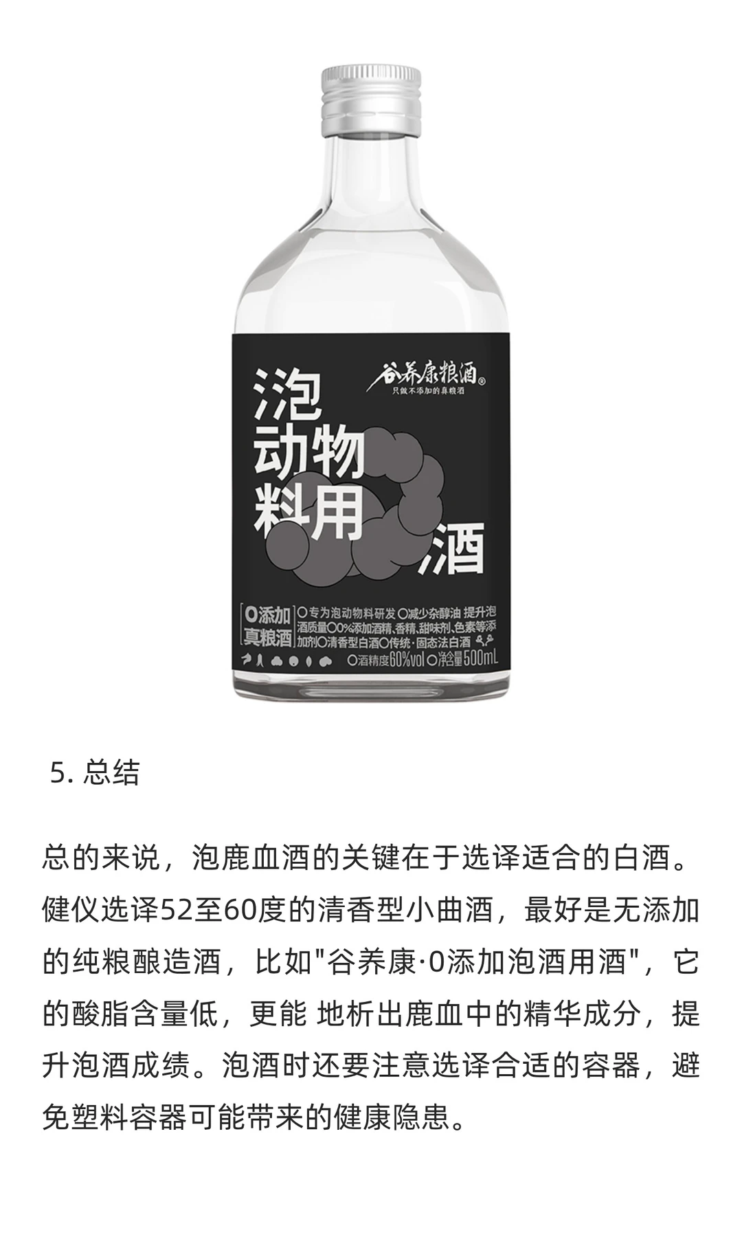 什么白酒适合鹿血泡酒？