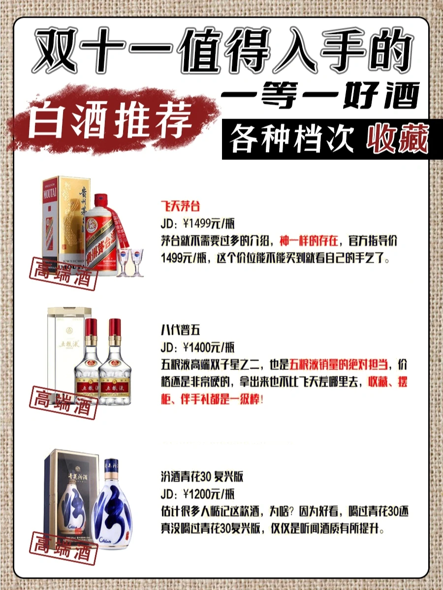 双十一值得入手的白酒推荐❗