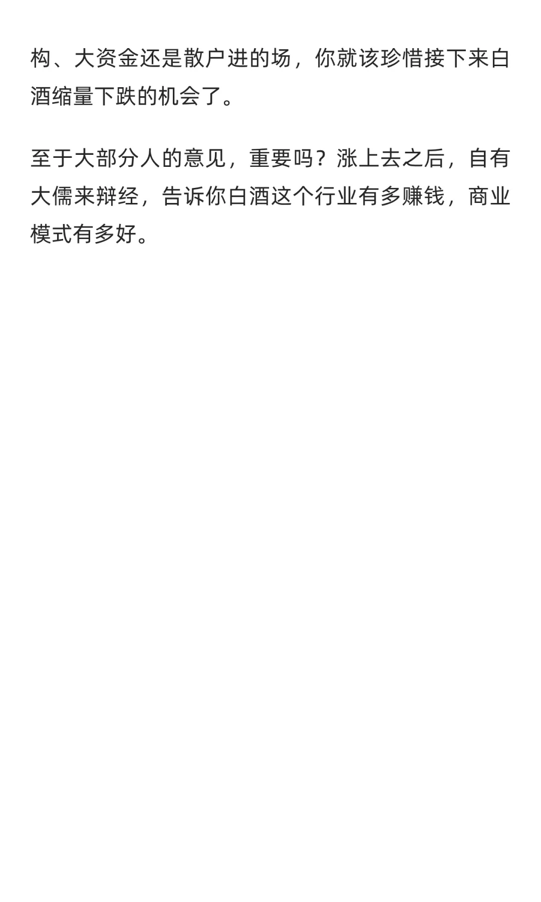 白酒的三根底部大阳线