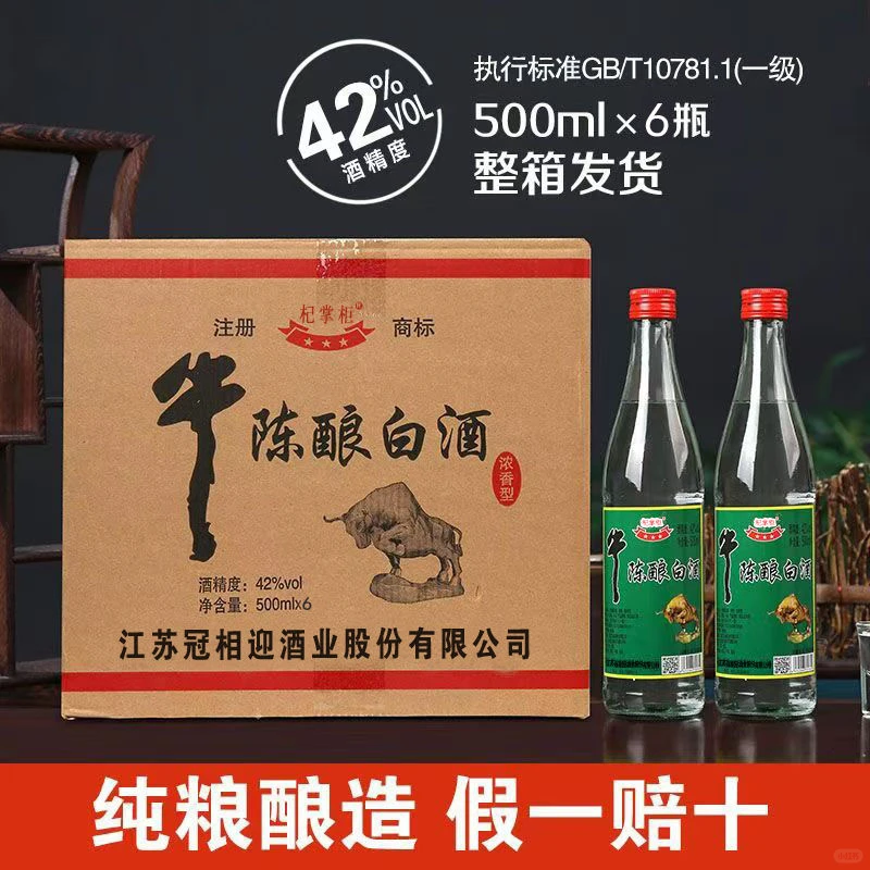 陈酿白酒整箱特惠?