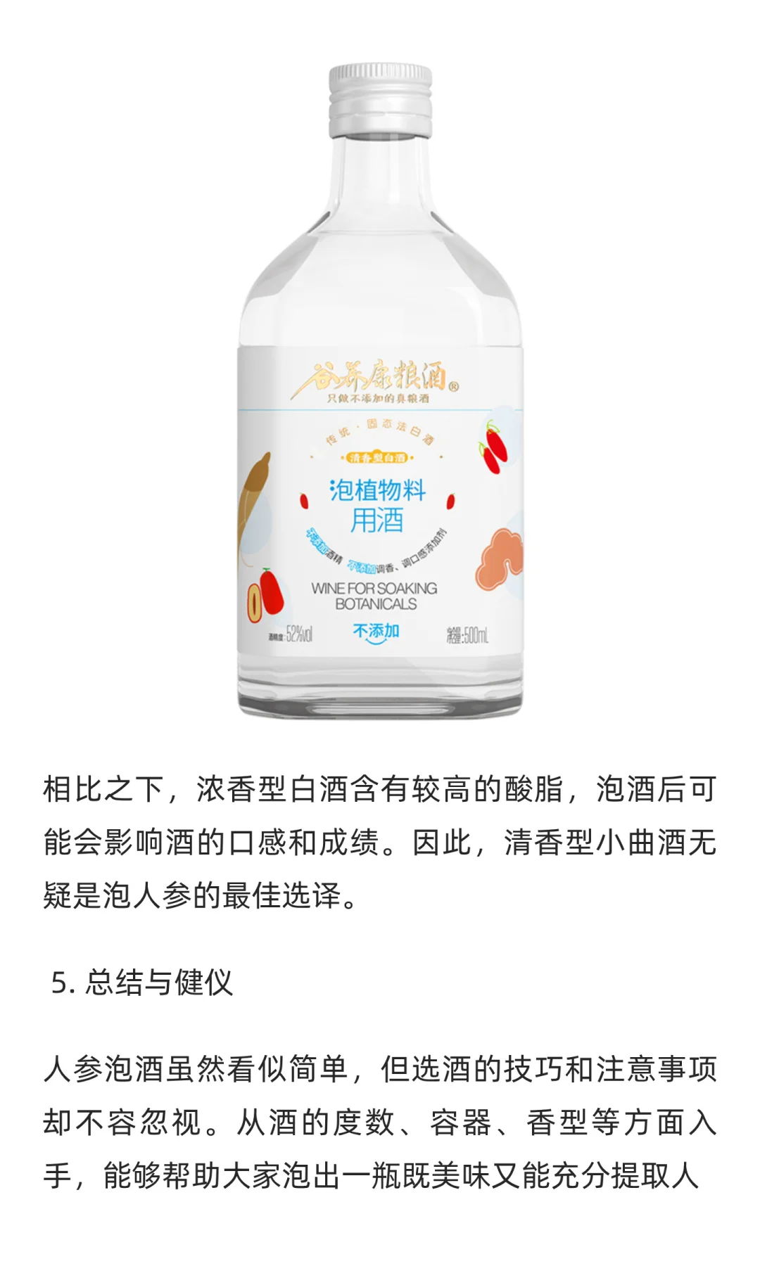 人参泡酒用多少度白酒最适合？选酒技巧揭密