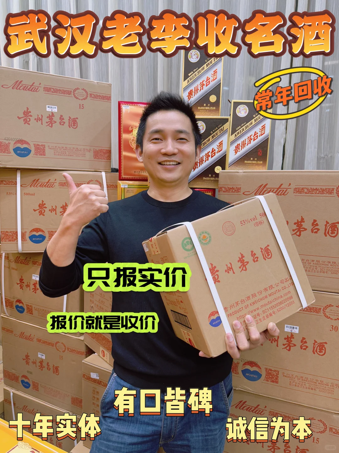 闲置名酒礼品处理认准老李?省心放心安心