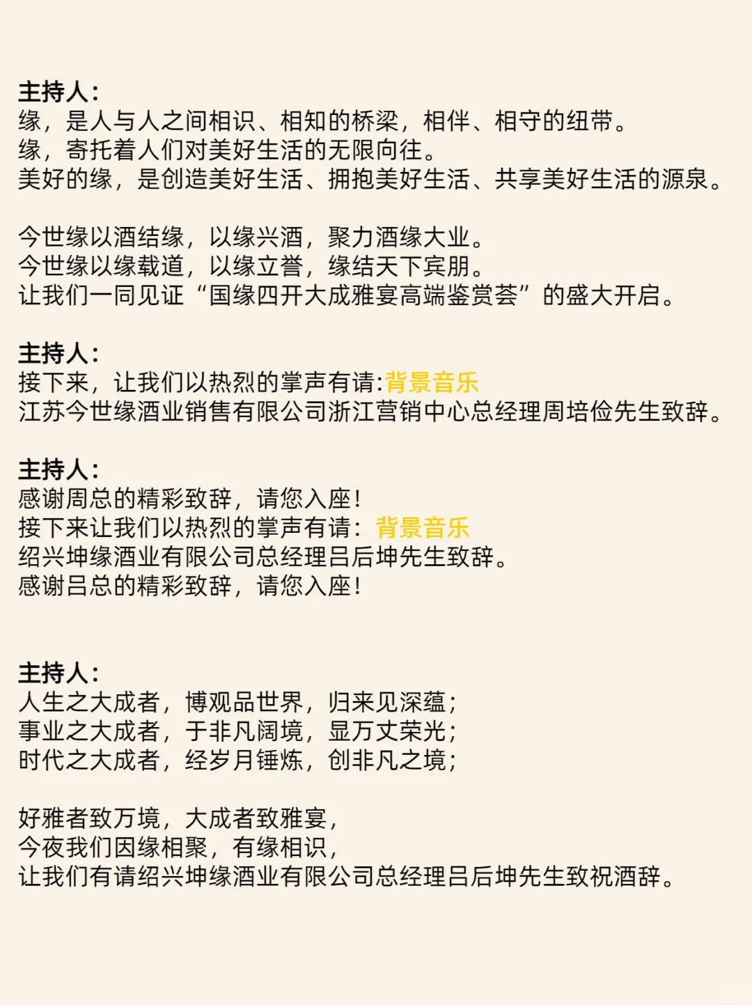 金句超常用❗️很喜欢用的白酒品鉴会主持词?