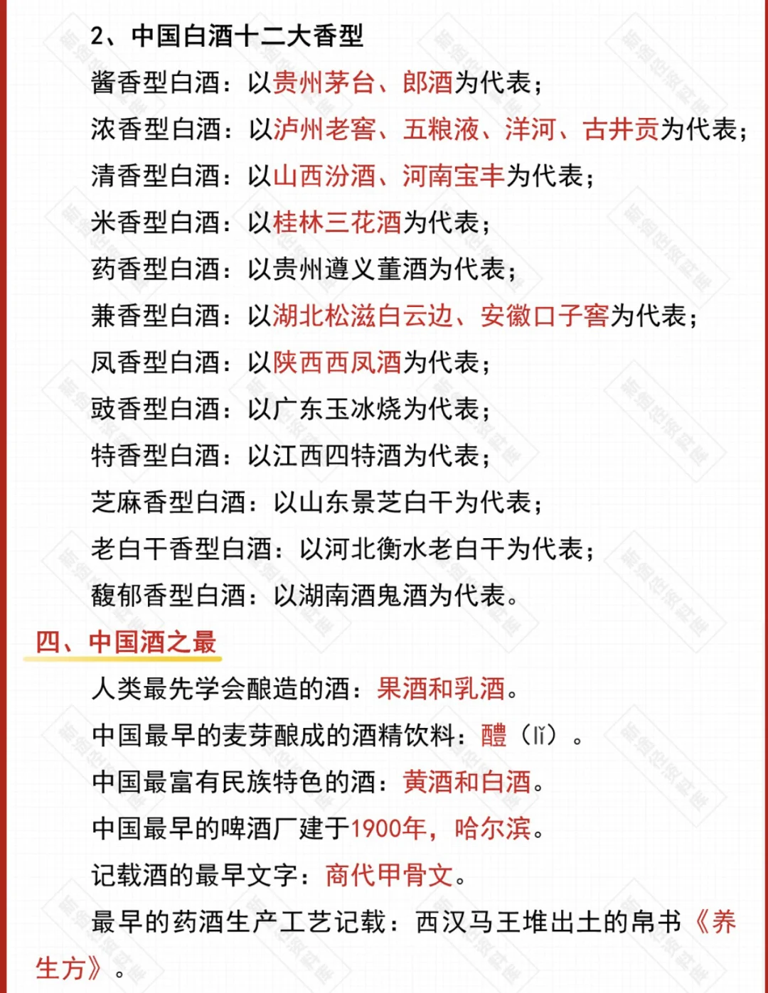 不可不知的酒文化~