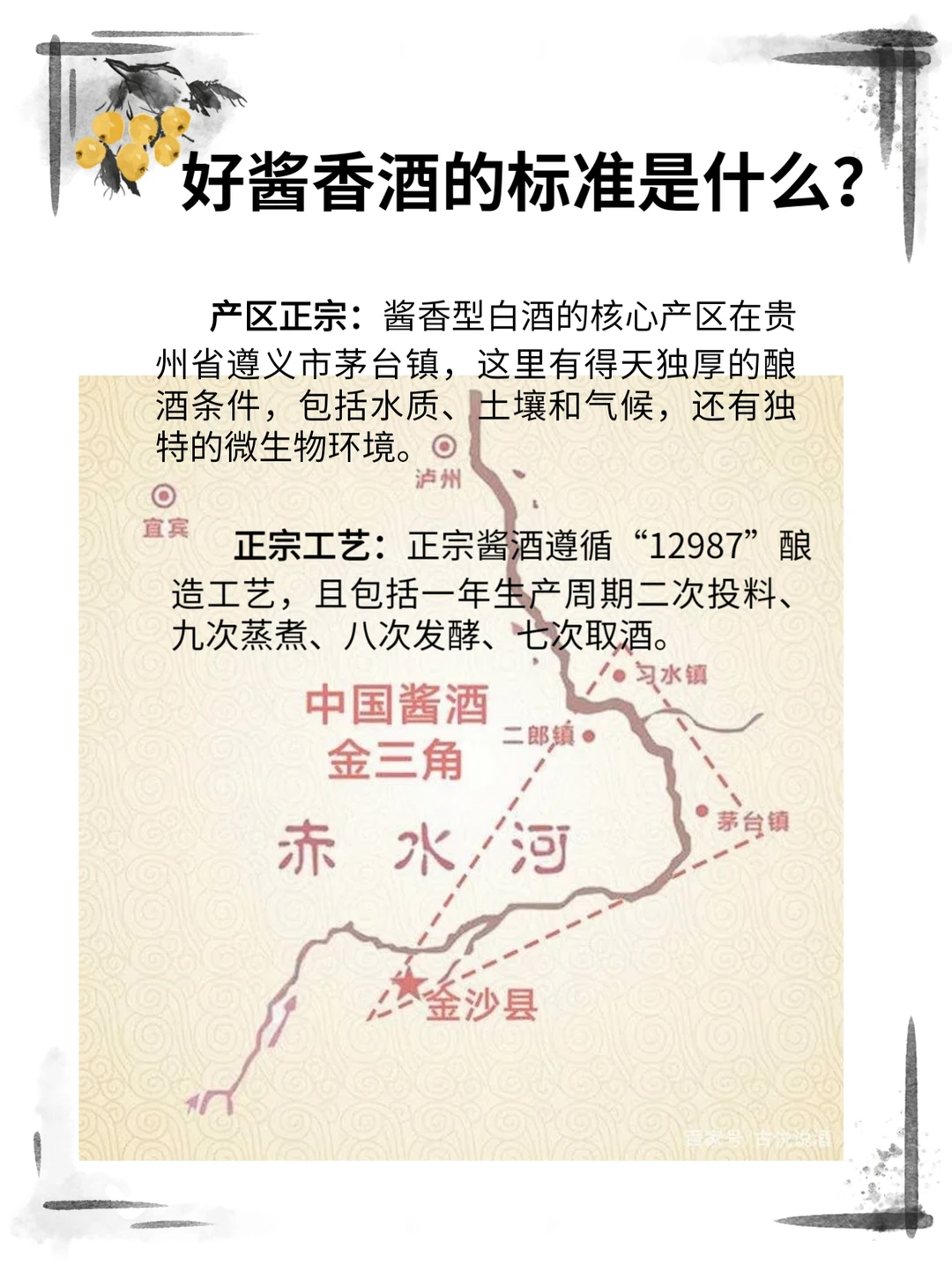 好酱酒的标准是什么?