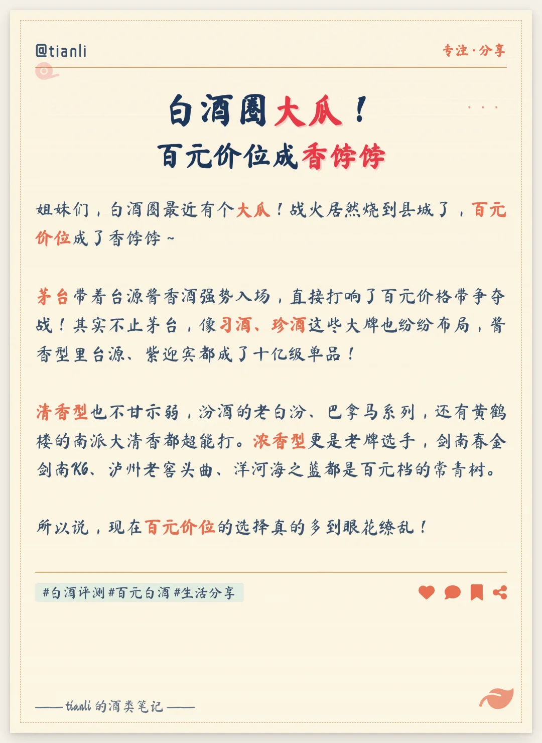 县城白酒大战！百元价位谁赢了？