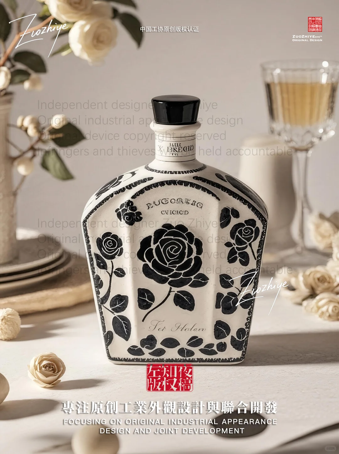 黑玫瑰主题洋酒瓶，原创陶瓷洋酒瓶工业设计