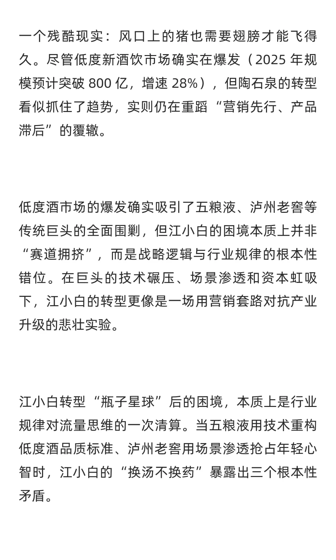 一年蒸发 10 亿！网红白酒到 “狗都不喝”