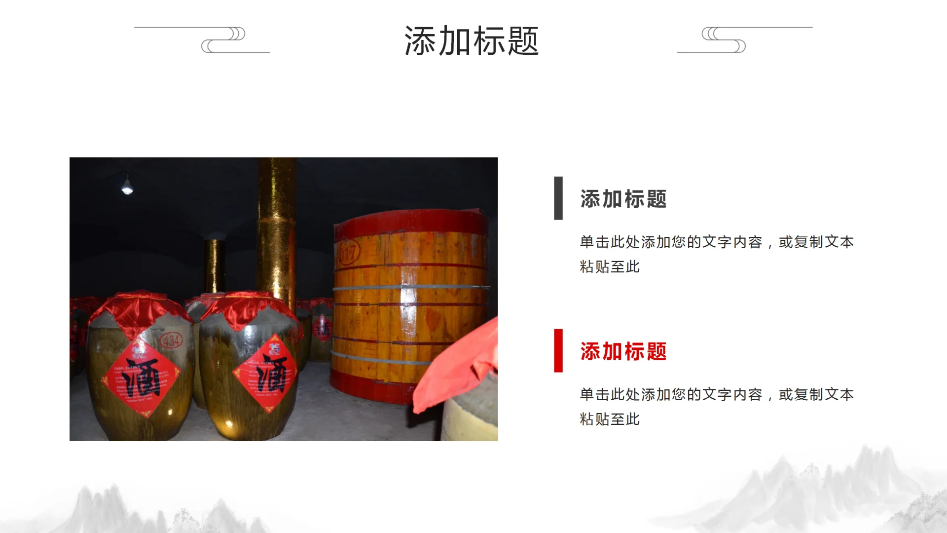 酿酒工艺文化宣传