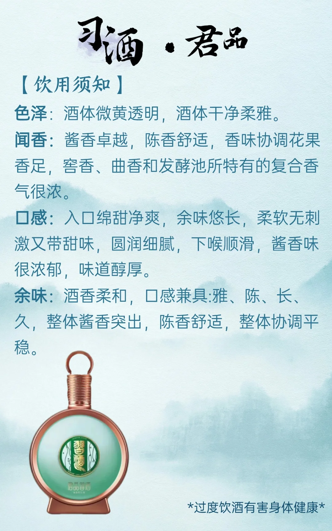 每天认识一款酒｜习酒·君品