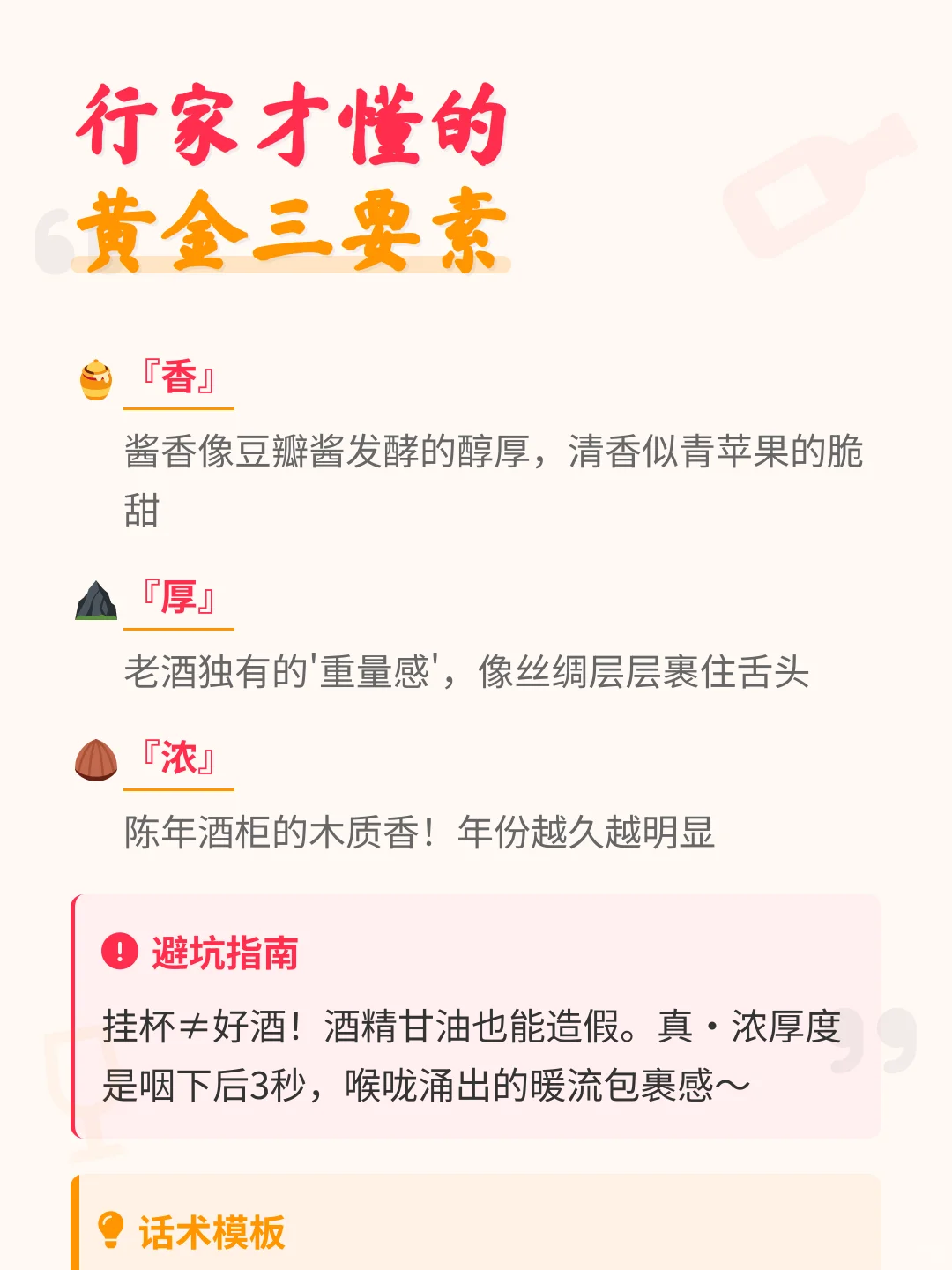 品酒师不说㊙️白酒8个行话暗号