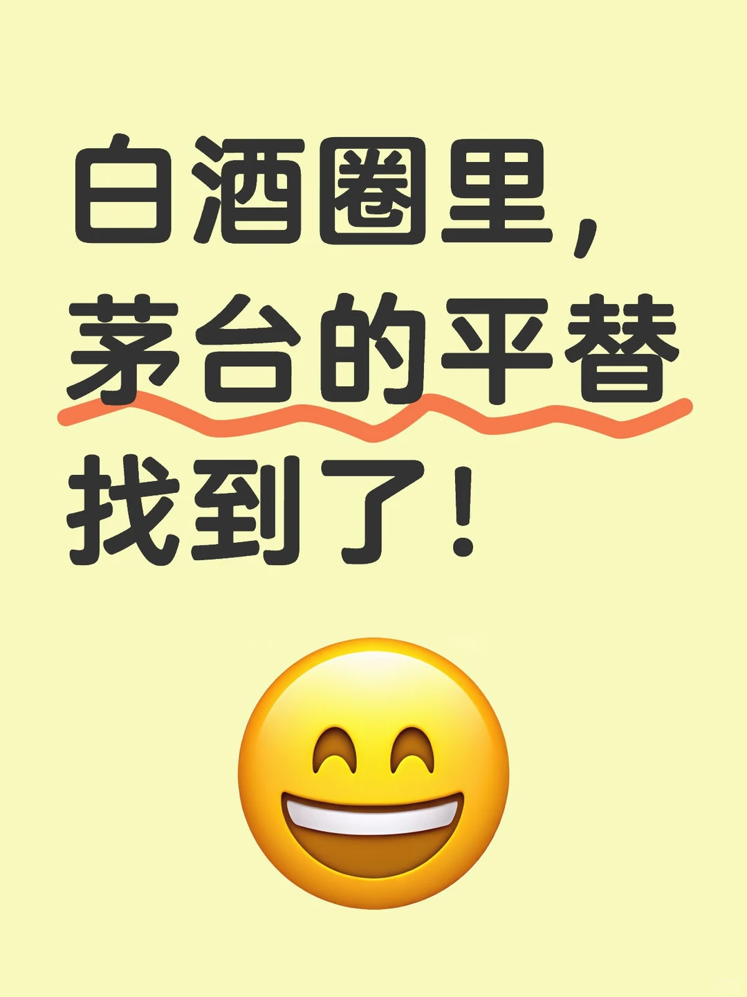 ?茅台的平替找到了！价格超友好?