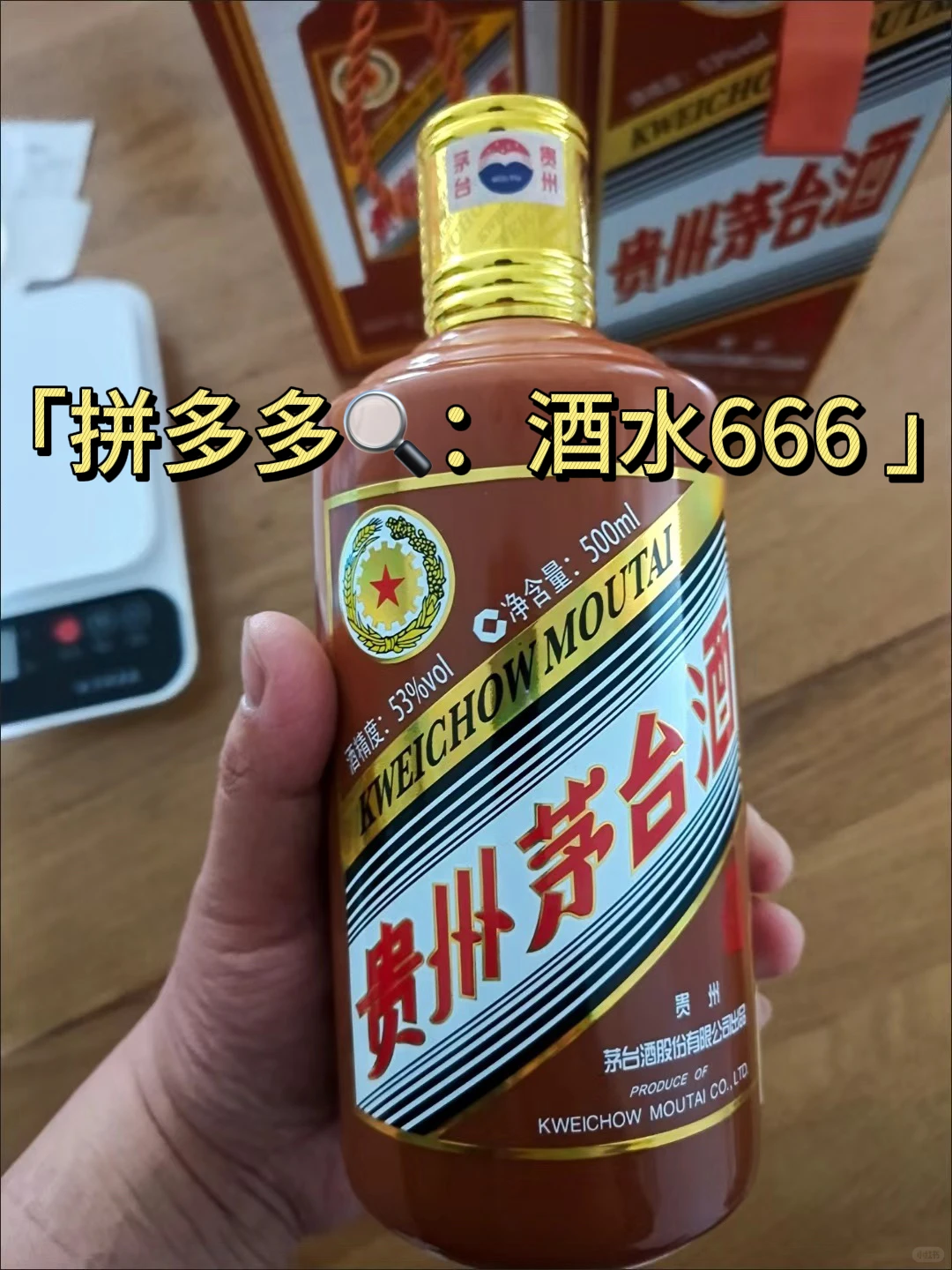 pdd白酒购买必看百补好价闭眼入！