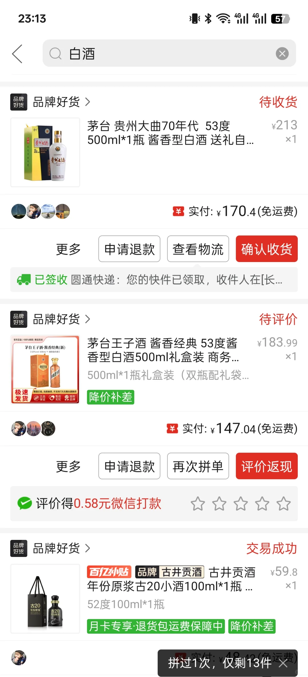 日常屯酒之茅台新老酱香经典贵州大曲70年代