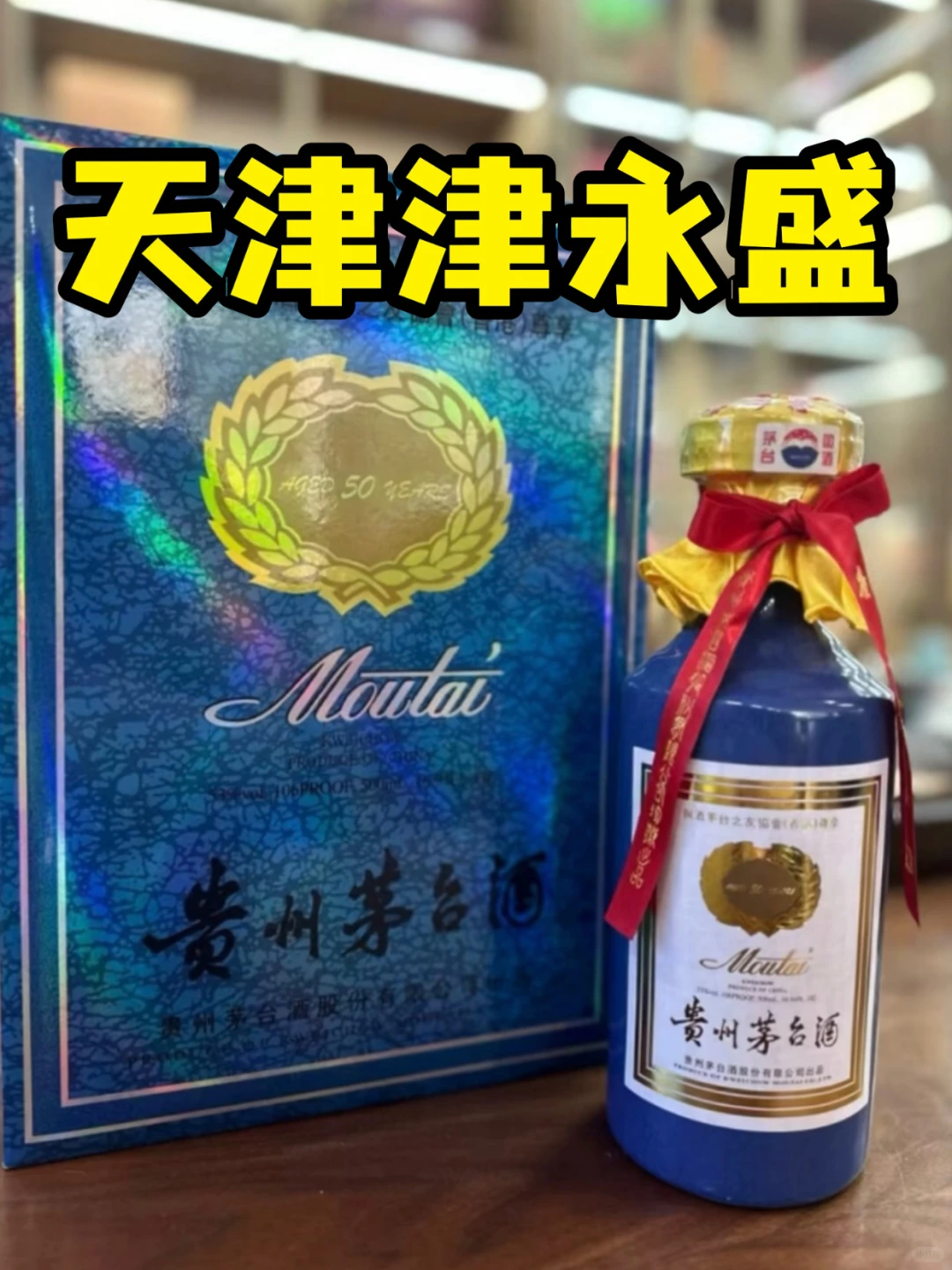 高价回收茅台酒 别让你的液体黄金闲置