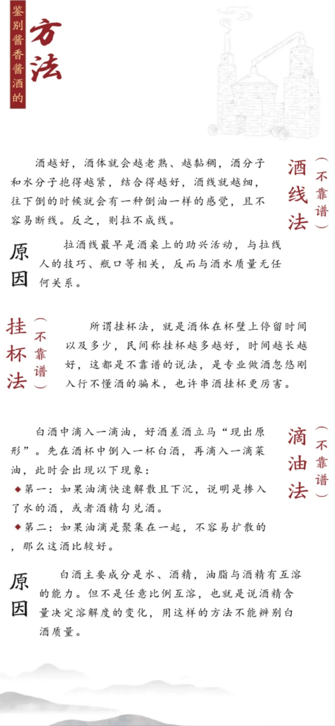 酱酒知识知多少