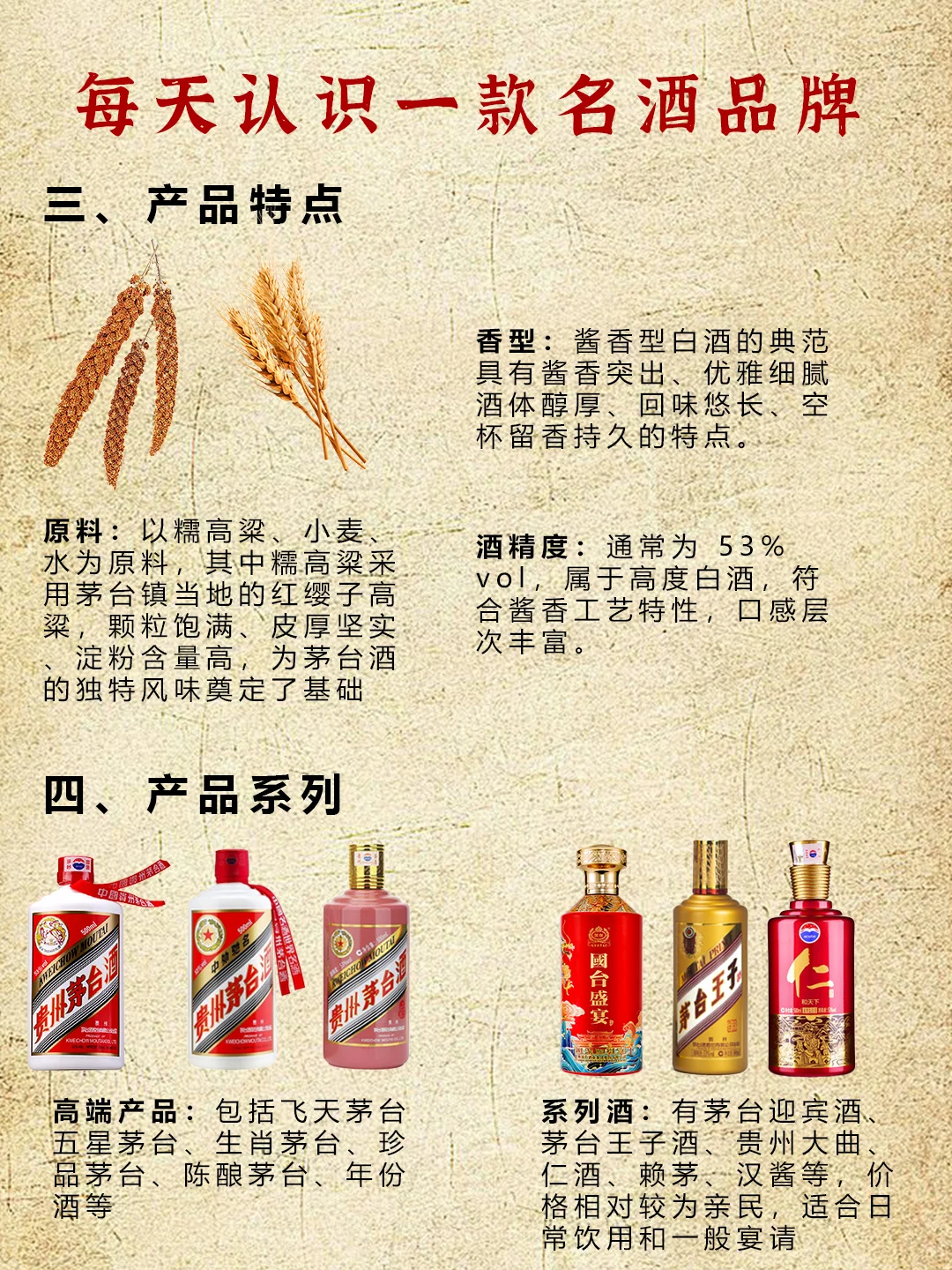 每天认识一款名酒品牌，今天是茅台