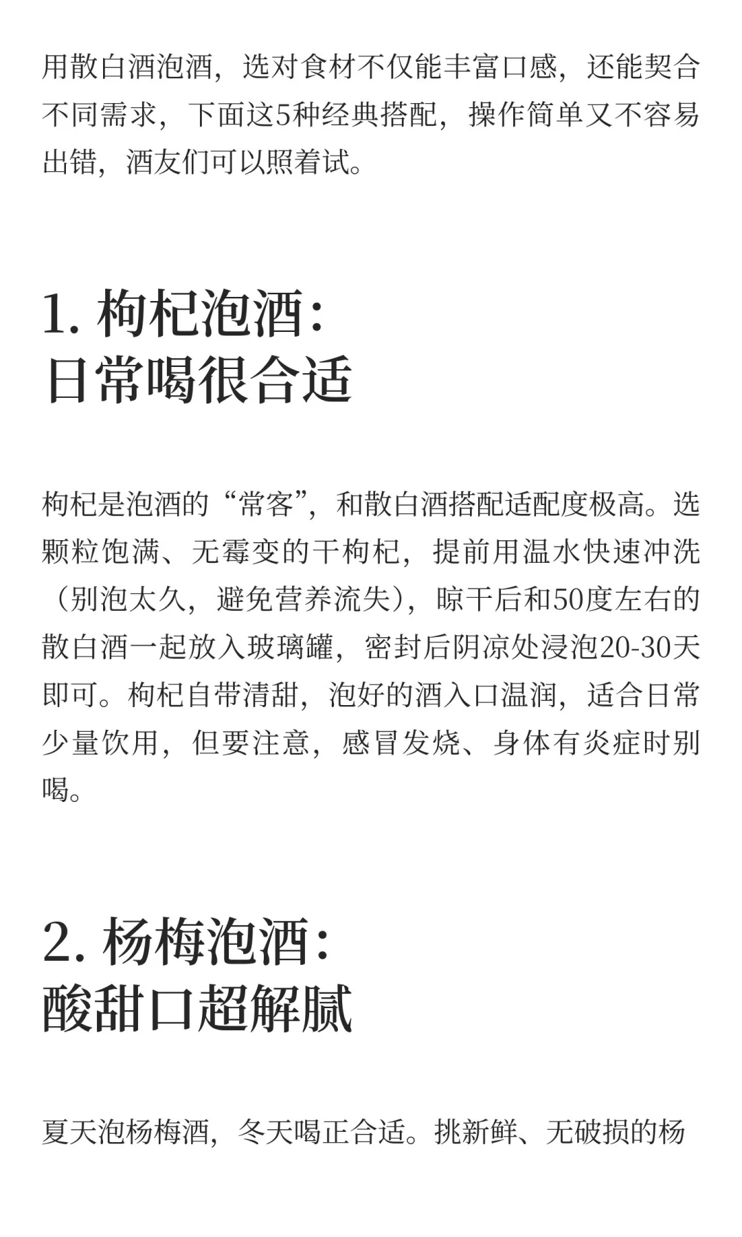 散白酒泡酒清单：5种经典搭配，在家泡着喝