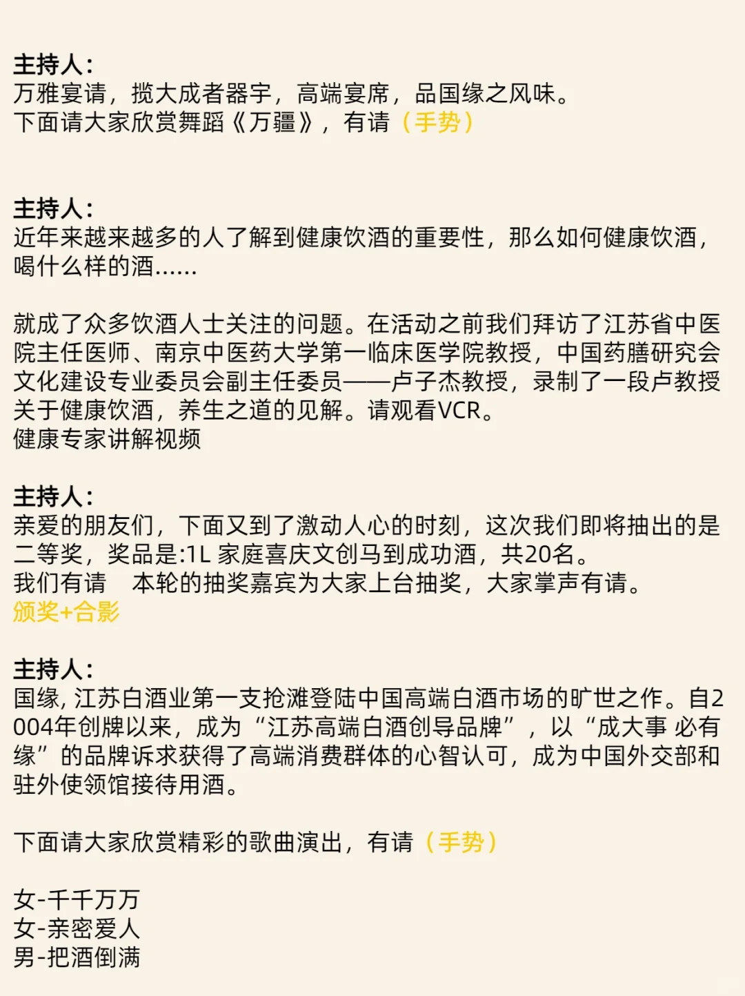 金句超常用❗️很喜欢用的白酒品鉴会主持词?