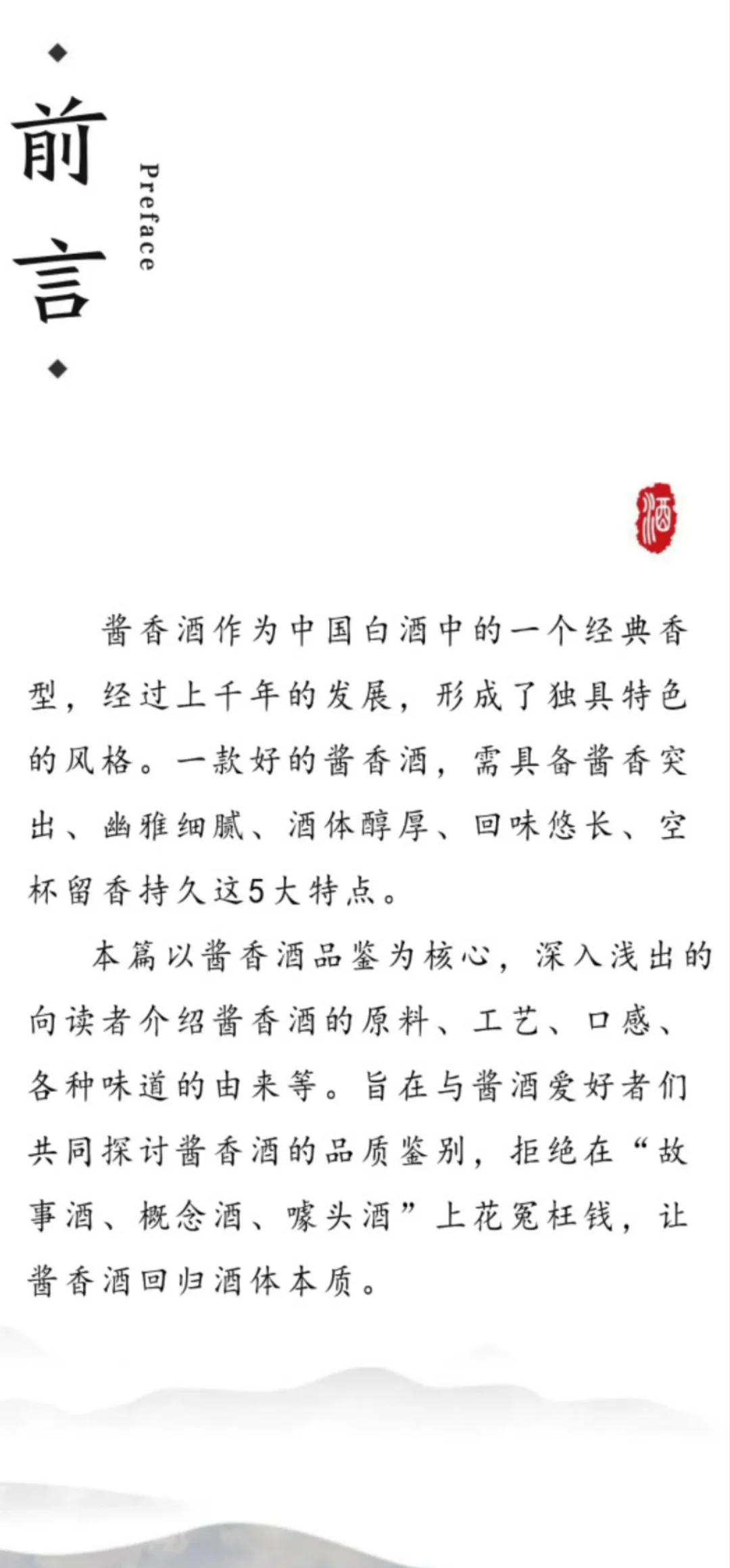 酱酒知识知多少