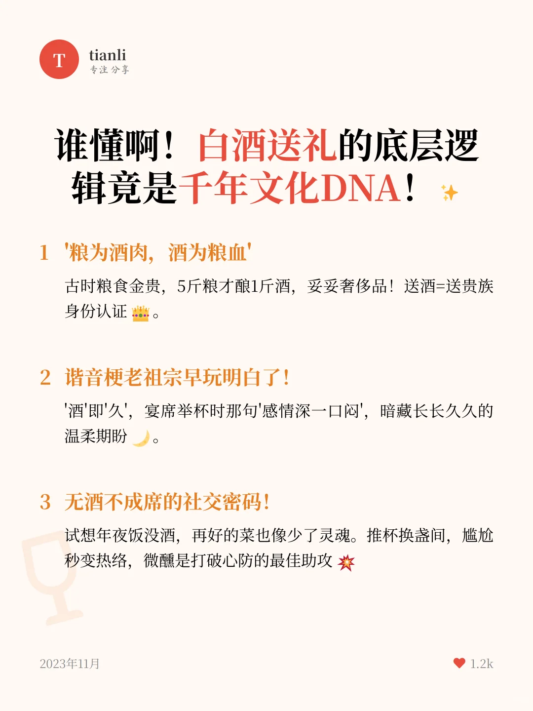 送礼白酒真相！7大国潮文化揭秘