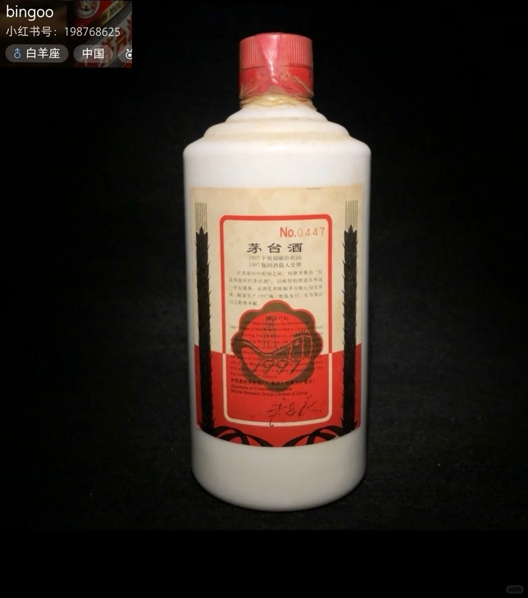 10款最稀缺的茅台酒排名（倒序第八名）