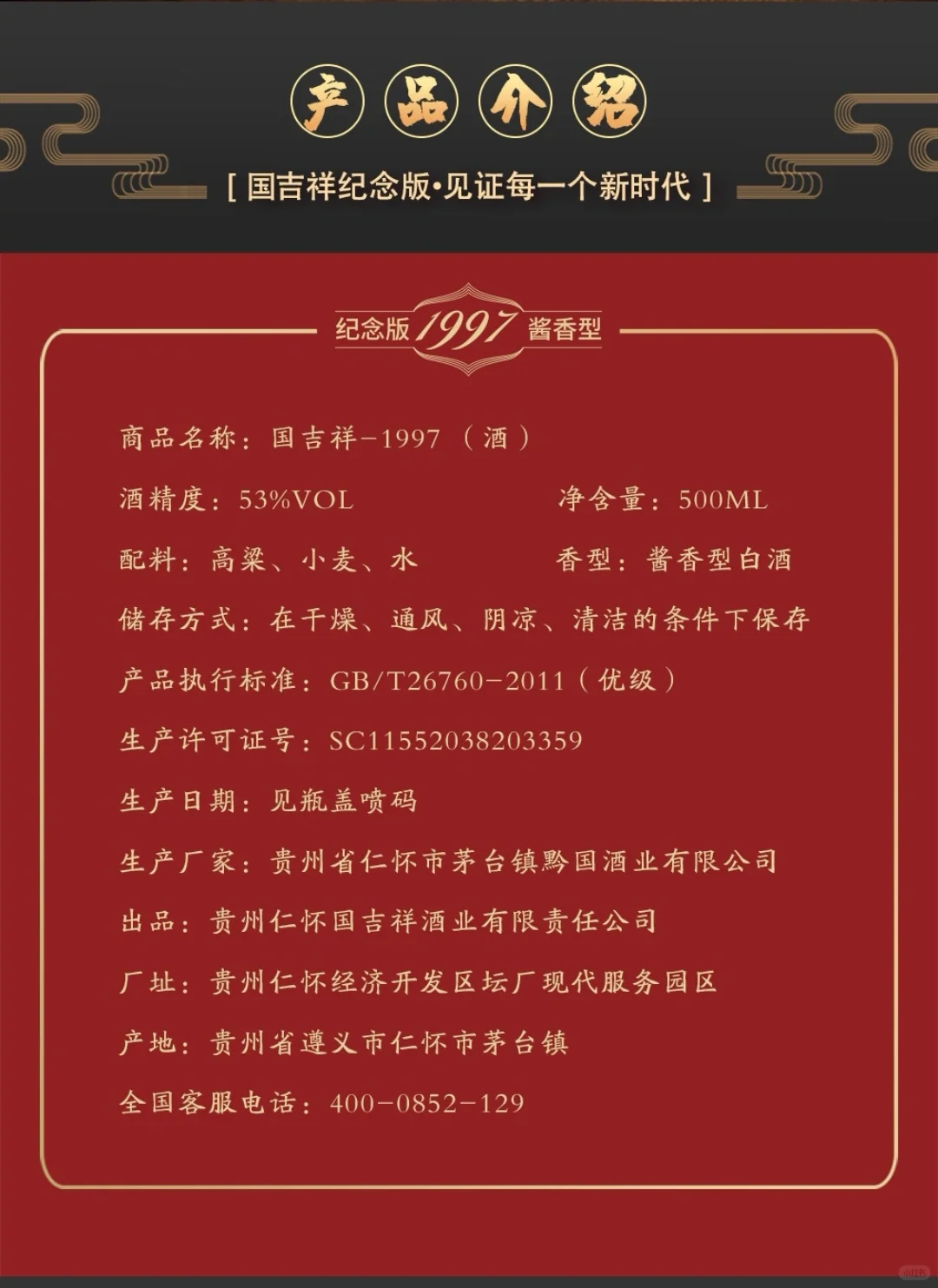 纯谷物固态传统大曲酱香酒