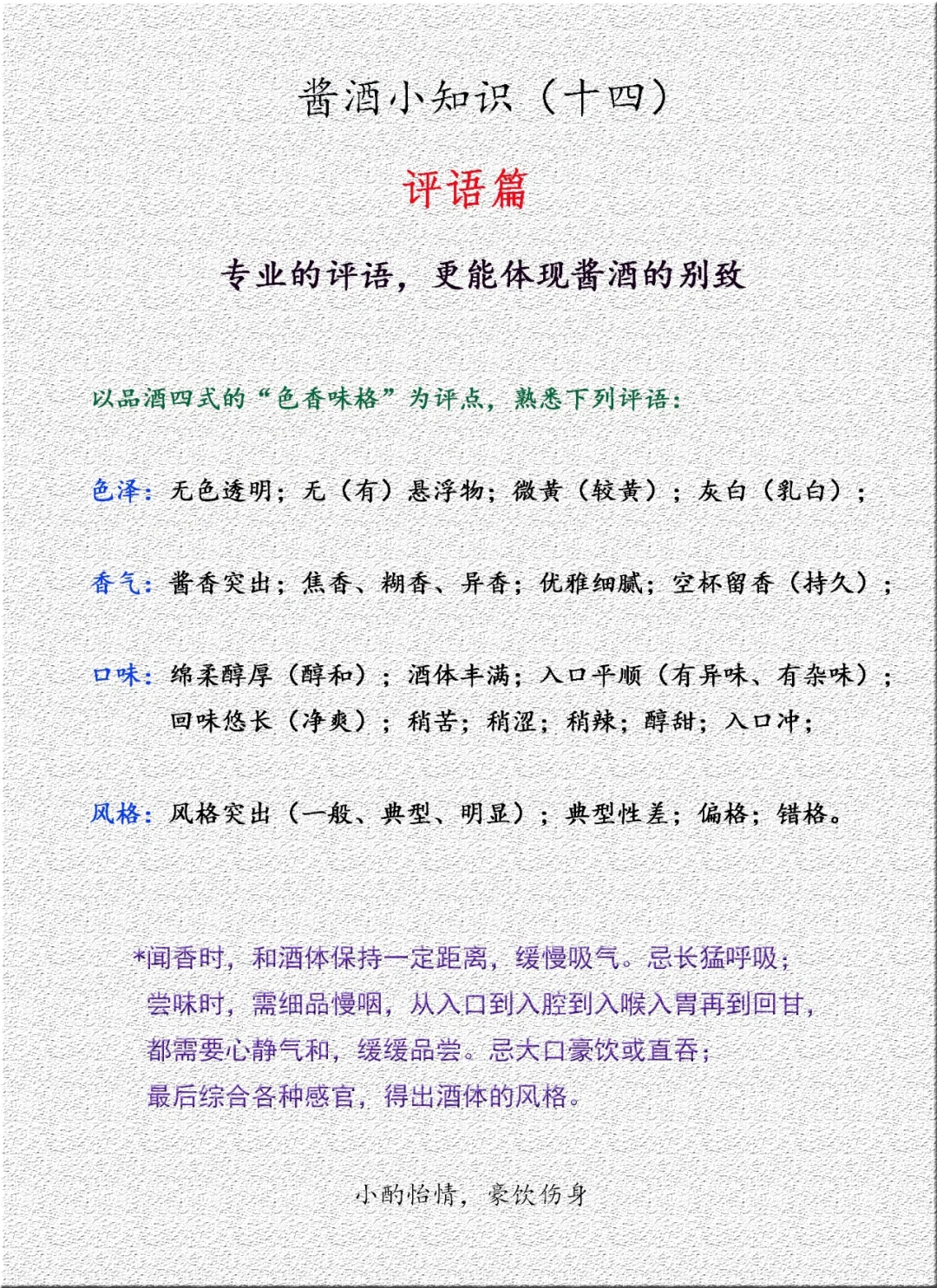 酱酒小知识(快速了解酱香型白酒)