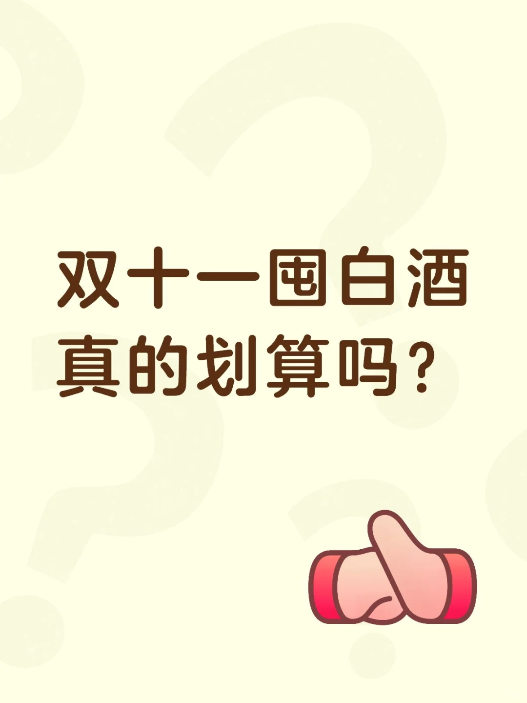 打算囤一点白酒过年送礼的看过来
