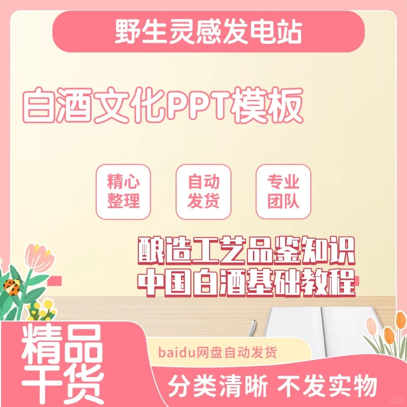 白酒文化PPT基础知识品鉴教程