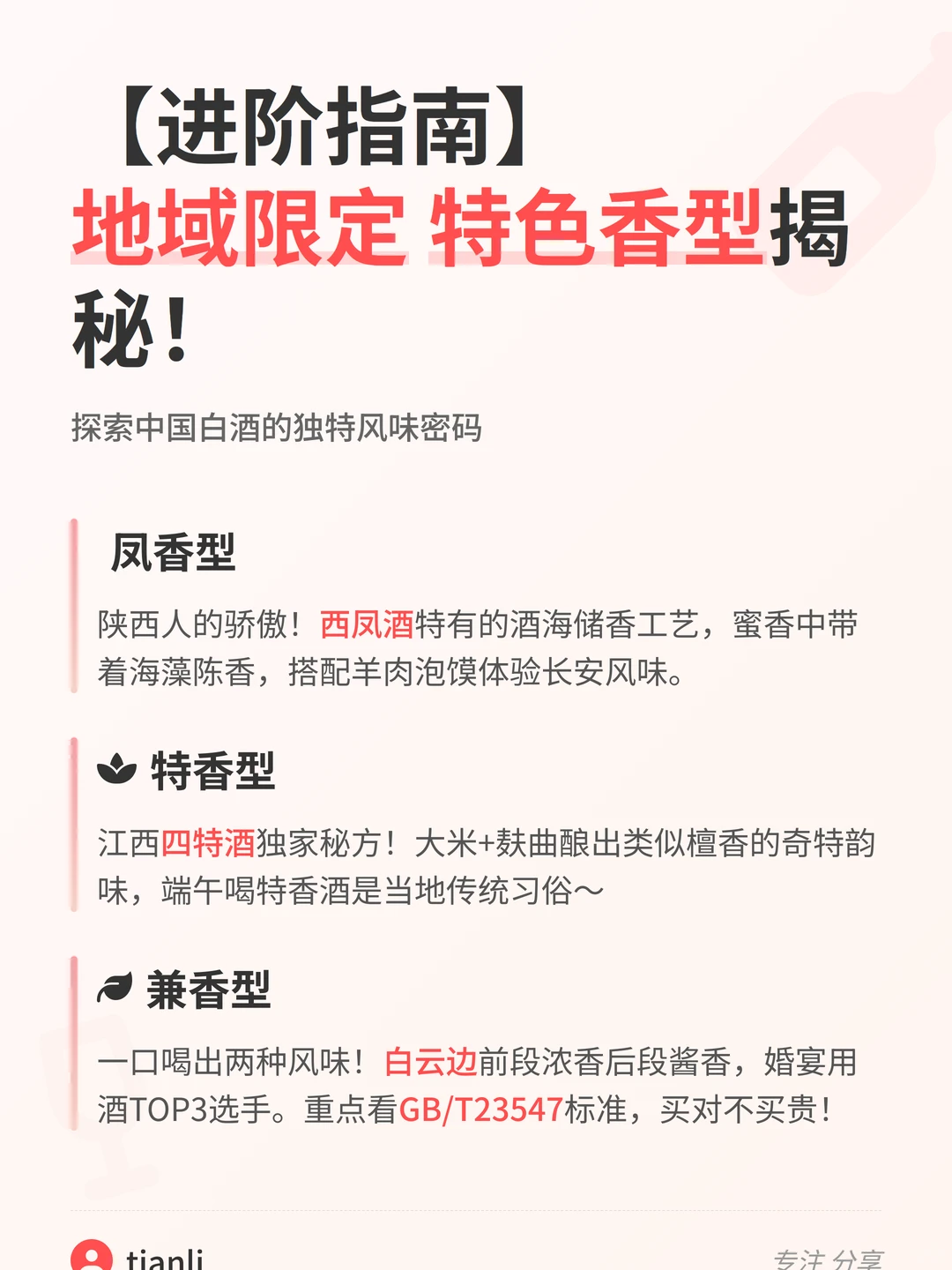 1分钟逆袭白酒小白！12香型代表酒全攻略